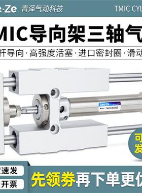 三轴三杆带导向支架气缸带缓冲TMICL/TMICM12/16/20/25-50/75/100