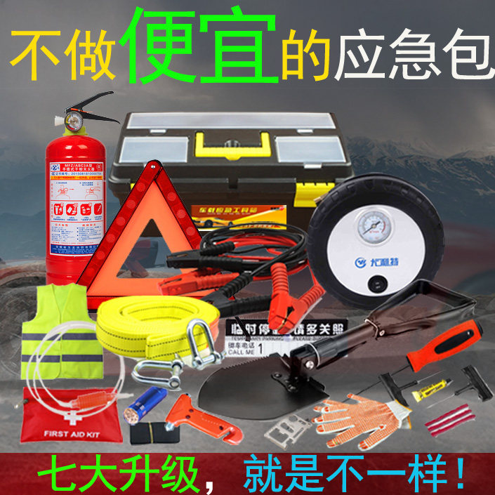 汽车应急随车工具箱包车载逃生包工具套装车用急救包救援包安全包