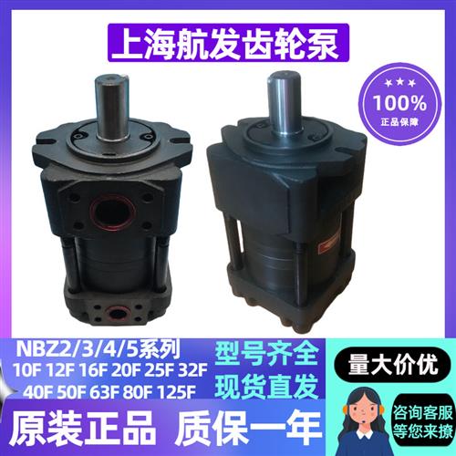 上海航发油泵NBZ2-G10F 12F 16F NBZ3-G20F 25F 32F 内啮合齿轮泵