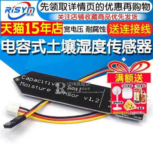 电容式土壤湿度传感器模块 不易腐蚀土壤水分含量检测 宽电压配线