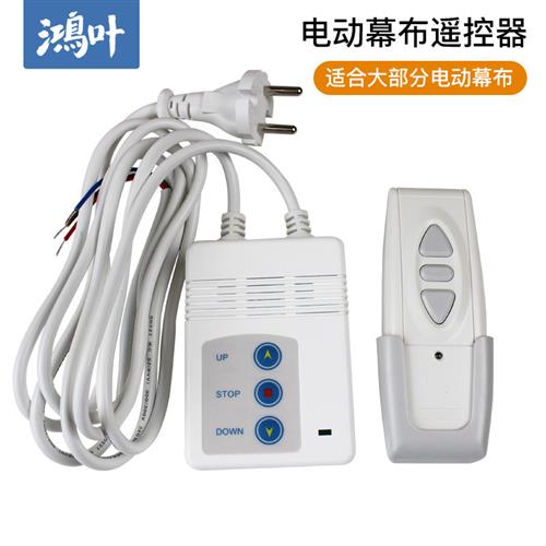 投影机幕布遥控器 电动幕遥控器投影仪幕布摇控器射频遥控86面板