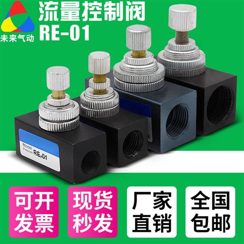 气动调节阀2分单向节流阀RE气量调速阀大流量气体控制阀1/2/3/4分