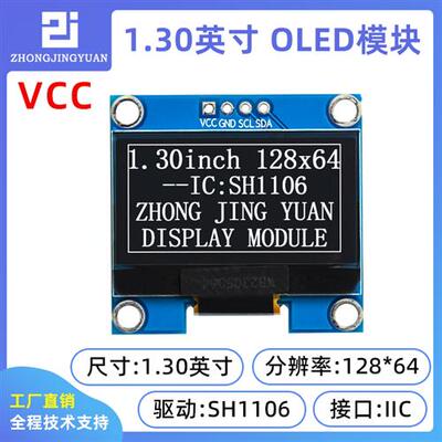 1.3寸OLED显示屏12864液晶屏模块IIC接口 sh1106 sd1306串口屏