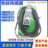 色标传感器 C2G 标志光电眼KS 原装 C2W C2R