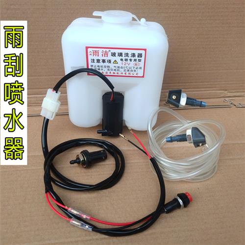 电动三四轮车雨刮刷喷水壶洗涤器12v24电机水泵喷头软管玻璃通配
