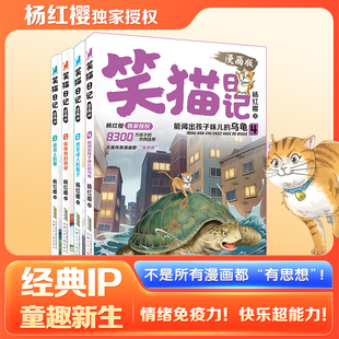 笑猫日记漫画版 阴谋塔顶上 全套杨红樱经典 4保姆狗 猫小学生一二三四五六年级课外阅读书籍必读 作品系列校园儿童文学3 现货正版