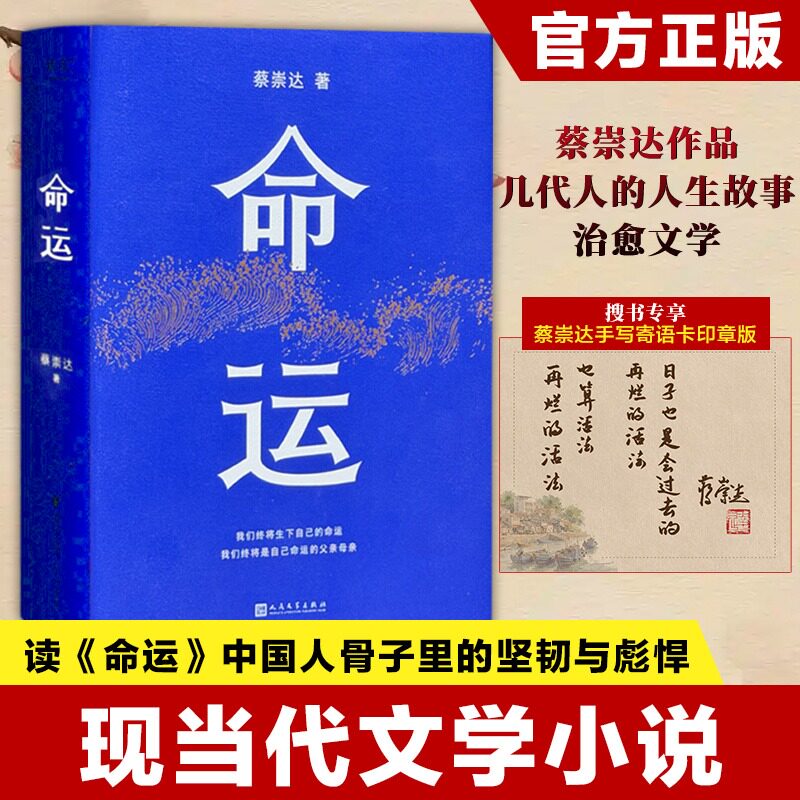 正版包邮 命运 蔡崇达 继畅销400万册《皮囊》作者长篇新作 中国现当代文学小说畅销书籍 荐励志书籍成功书籍畅销书排行榜中国文学