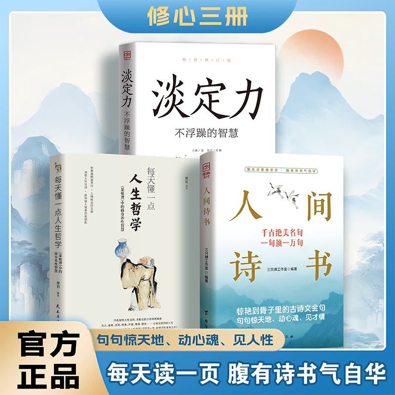 【官方正版】人间诗书 学会优雅表达轻松出口成章告别词穷尴尬有趣实用的话术