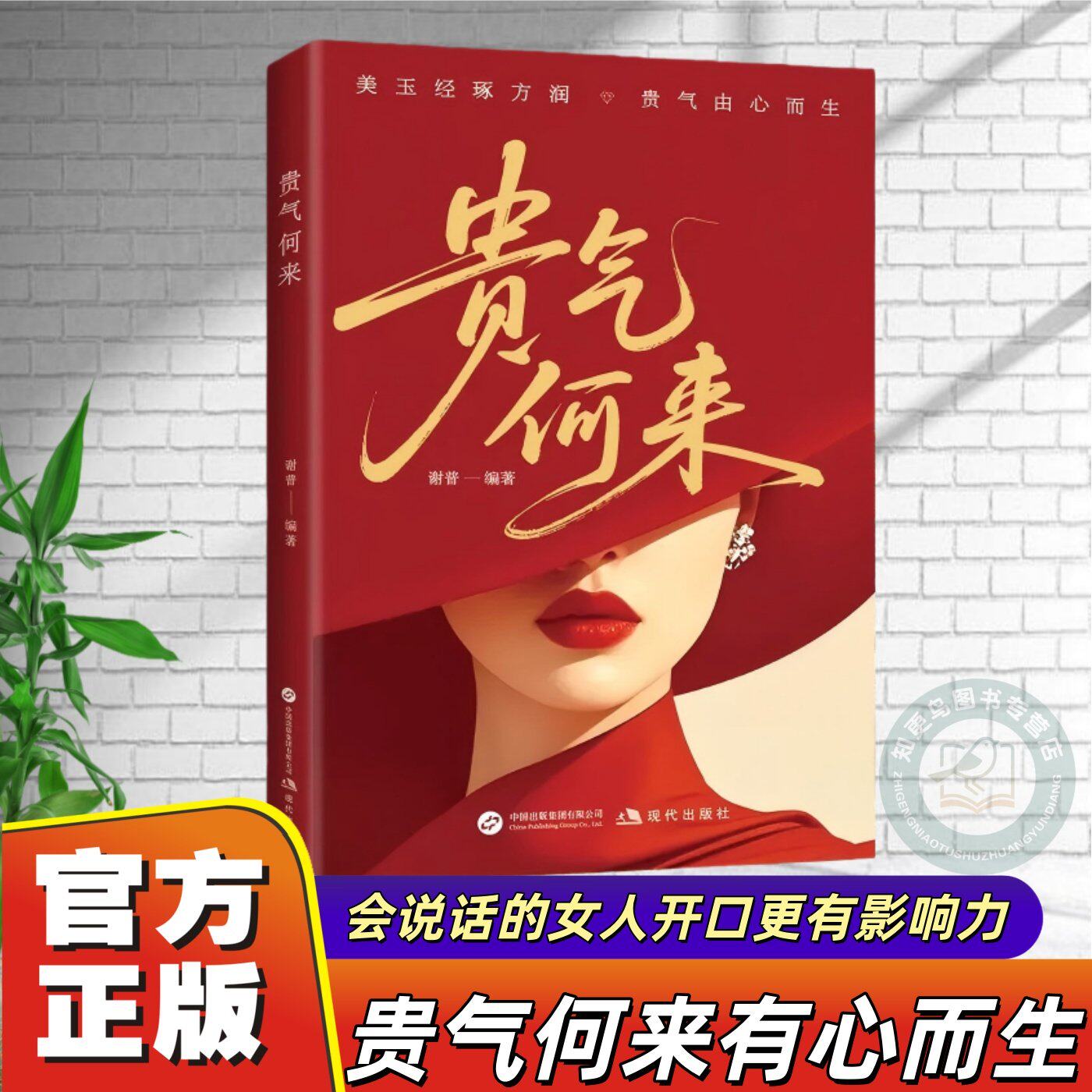 【官方正版】贵气何来 在时光中沉淀底蕴于从容初绽放光芒气质心灵修养低能耗社交不讨好辩解自证会说话的女人精准表达励志成功书