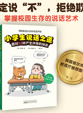 小学生说话之道全2册预防霸凌欺凌非暴力沟通83个真实场景掌握有效沟通技巧漫画绘本故事书小学生阅读课外书籍提升语言表达能力