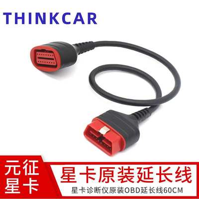 适用于原装OBD2 元征 TT16针加长线 431OBD延长线OB