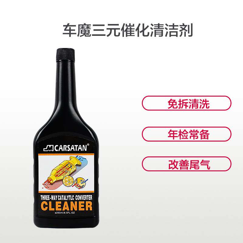 德国车魔免拆清洁三元催化器清洗剂添加剂进气门喷油嘴除碳 节油
