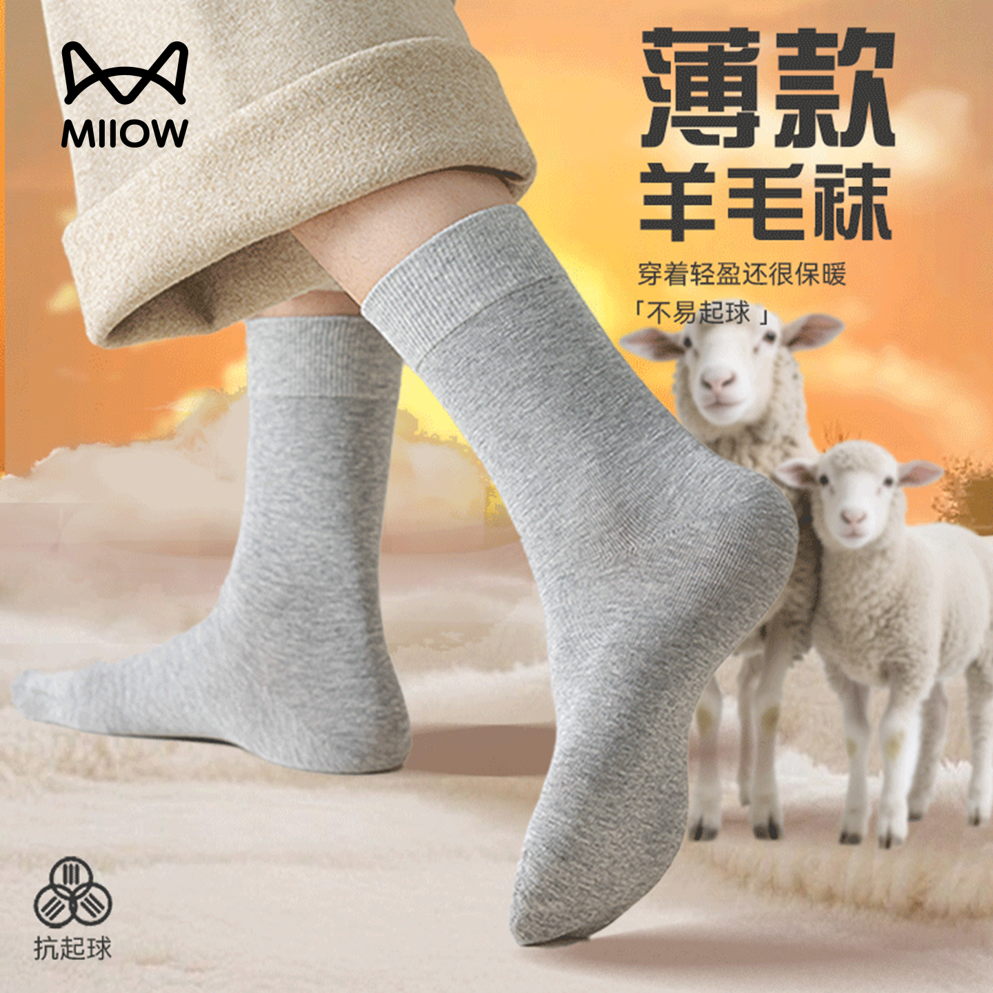 猫人男士袜子运动长袜男款抗菌防臭吸汗中筒袜含羊毛无骨袜秋冬季