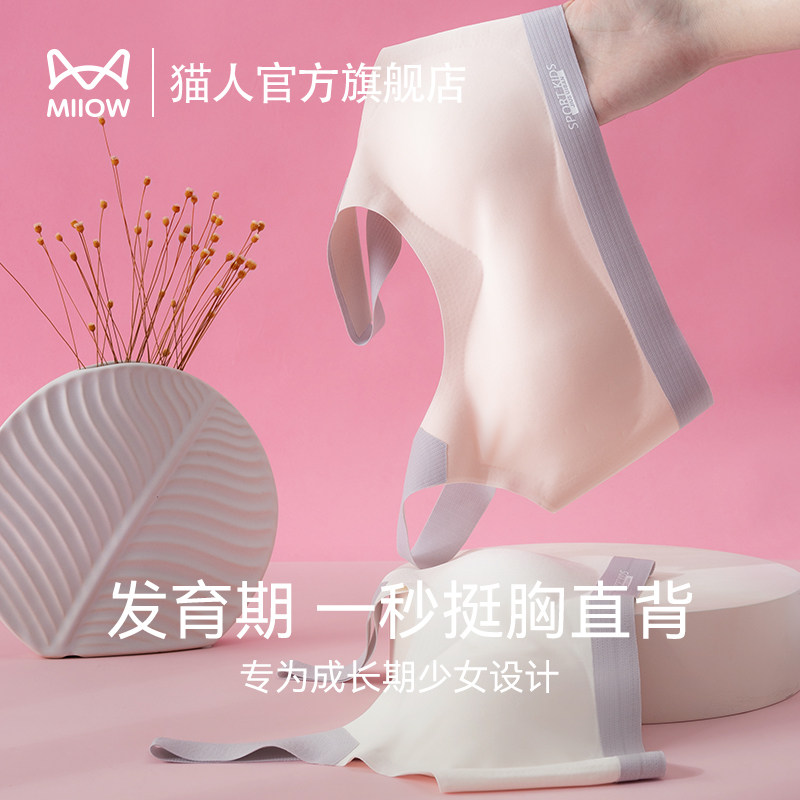 猫人少女内衣初中高中学生青春发育期夏季透气无痕文胸运动小背心怎么样,好用不?