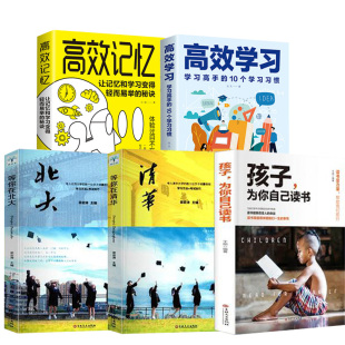 5册 高效学习 抖音同款学习高手的10个学习习惯 学习态度方法教育引导提高学习效率方法书籍学习书籍畅销书排行榜