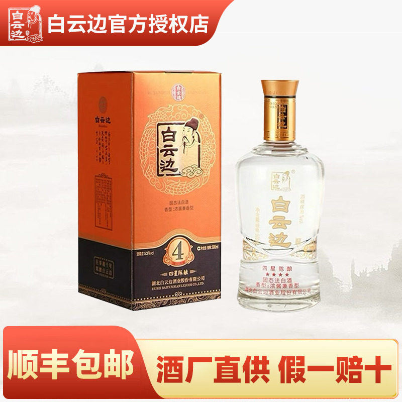 白云边53度3、4、5星 三、四、五星国产粮食酒兼香型白酒礼盒送礼