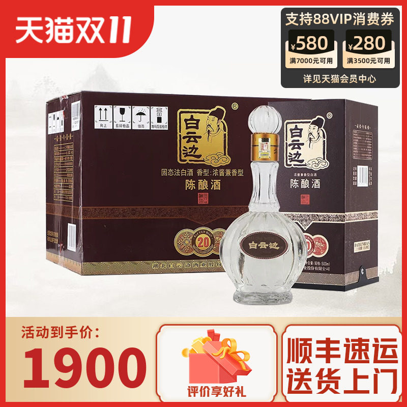 白云边20年二十年陈酿白酒42度500ml 兼香型国产粮食酒礼盒装送礼属于什么档次？