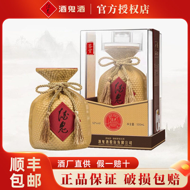 【酒鬼官方授权】酒鬼酒鉴赏52度500ml馥郁香型粮食白酒礼盒装图片