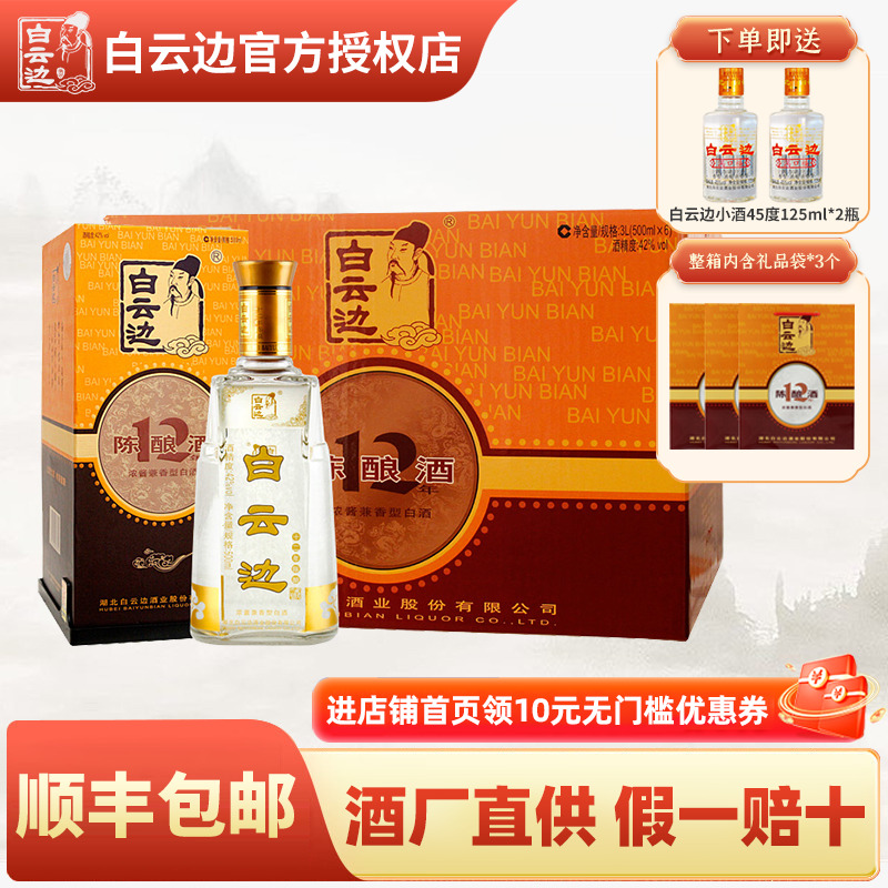 白云边12年十二年陈酿42度500ml 浓酱兼香型白酒 国产粮食酒