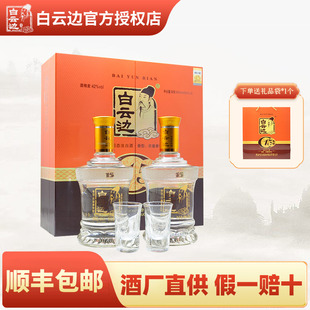 白云边15年十五年白酒礼盒装42度陈酿兼香型 450ml*2瓶 过节送礼