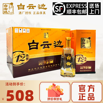 白云边12年陈酿度香型国产粮食