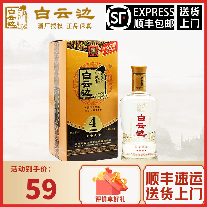 白云边50度3、4、5星三四五星国产粮食酒兼香型白酒礼盒送礼520ml属于什么档次？