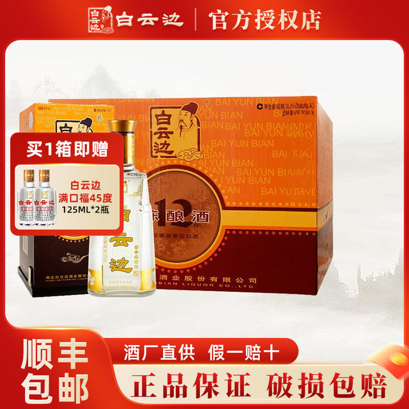 白云边12年十二年陈酿42度500ml 浓酱兼香型白酒 国产粮食酒