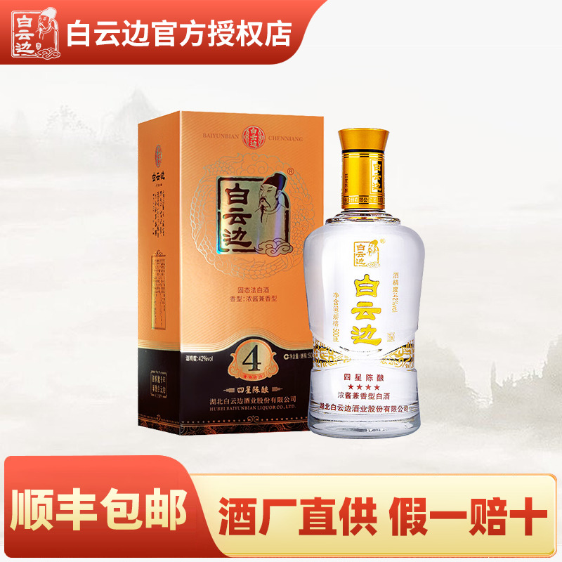白云边三星 四星 五星42度500ml 陈酿 国产粮食酒兼香型白酒送礼
