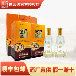 白云边12年十二年白酒陈酿42度450ml 浓酱兼香型白酒粮食酒单瓶装