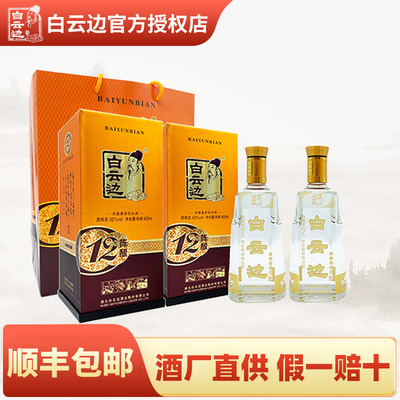 浓酱兼香型白酒白云边450ml42度