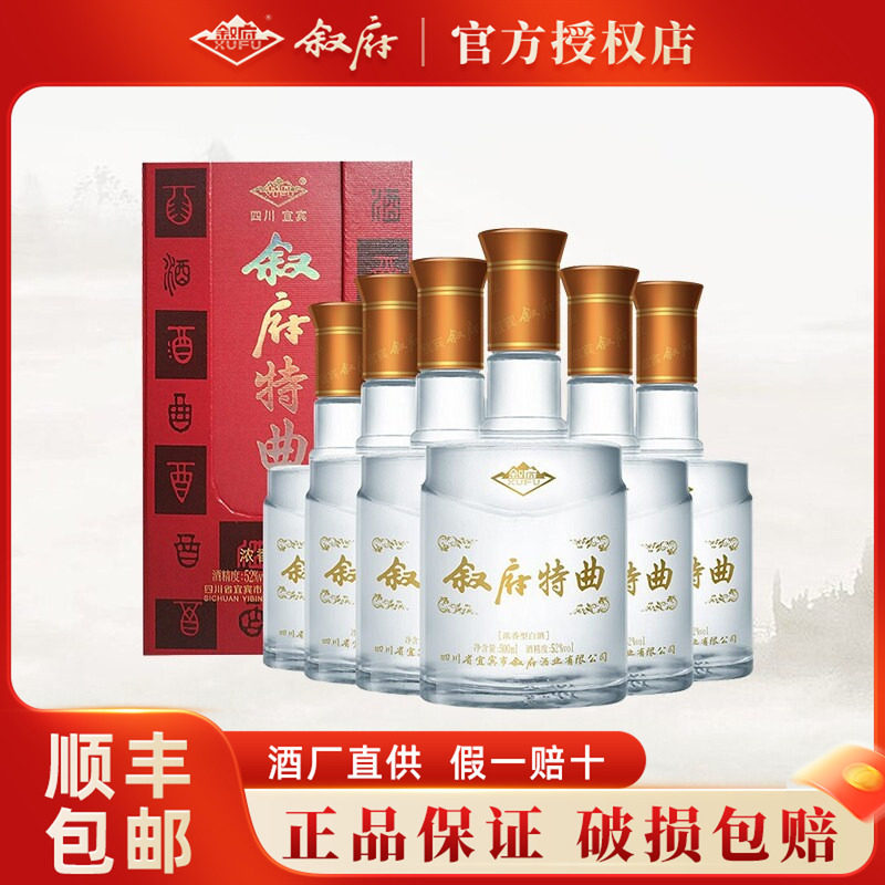 叙府特曲52度白酒粮食酒