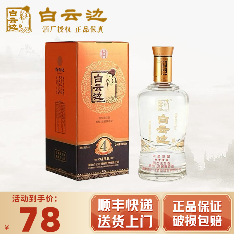 白云边500ml兼香型53度粮食酒