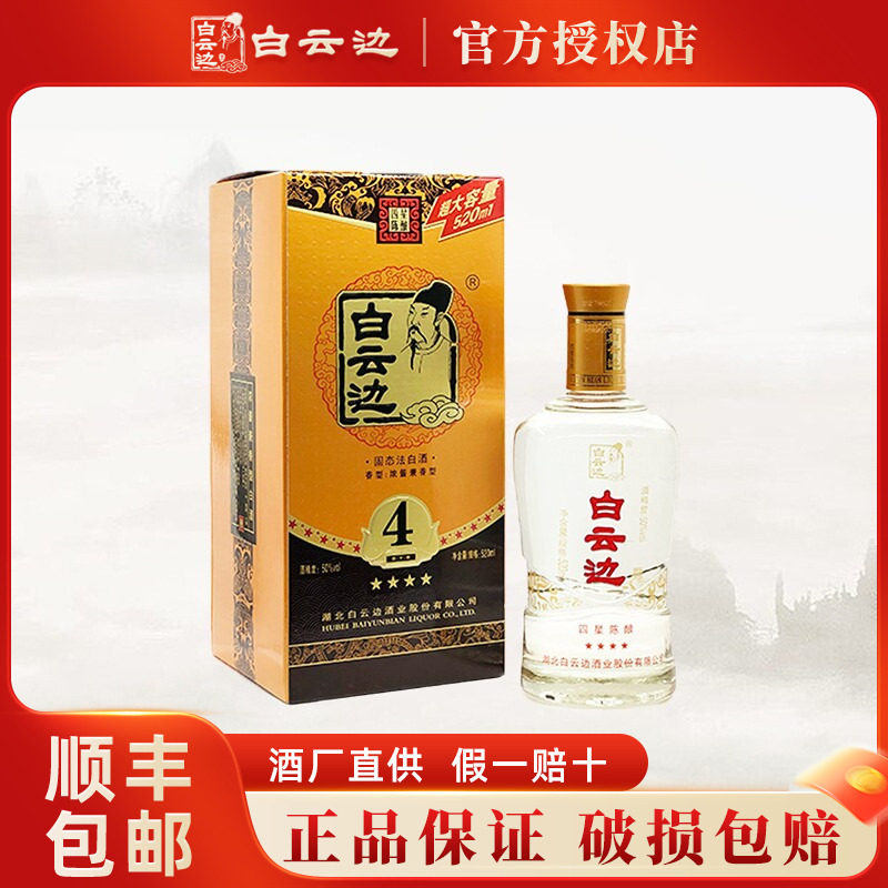 白云边50度3、4、5星三四五星国产粮食酒兼香型白酒礼盒送礼520ml