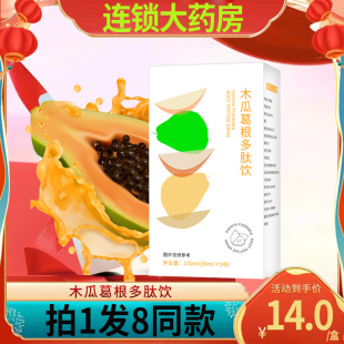 he1 直播同款 木瓜汁木瓜葛根多肽饮果味蛋白饮官方旗舰店正品