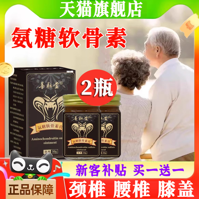 香港大药房氨糖软骨素官方旗舰店非俄罗斯通用透骨膏外用涂抹1BT