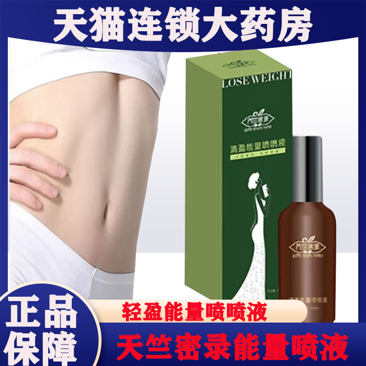 天竺密录轻盈能量喷喷液紧致纤体肌肤纤身美体润肤精油抖音正品JF