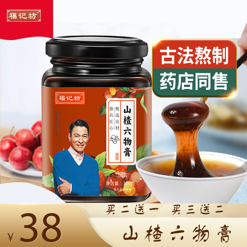 福记坊山楂六物膏挑食厌食可搭配调理脾胃非软糖山楂膏FC