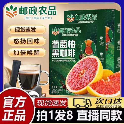 邮政农品葡萄柚黑咖啡官方旗舰店正品真材实料冷萃黑咖啡hp
