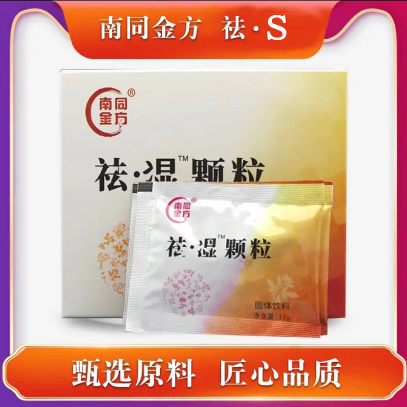 南同金方祛s颗粒湿固体饮料100g茯苓赤小豆非云植旗舰店正品he