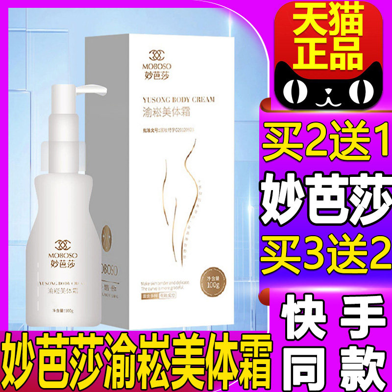 纤纤细腰妙芭莎美体霜渝崧塑身紧纤体美体霜膏致塑身塑形旗舰店AC