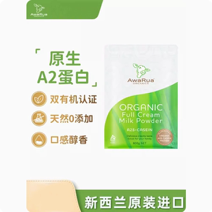 阿瓦鲁袋装全脂奶粉800g新西兰原装进口有机奶粉成人中老年无蔗糖