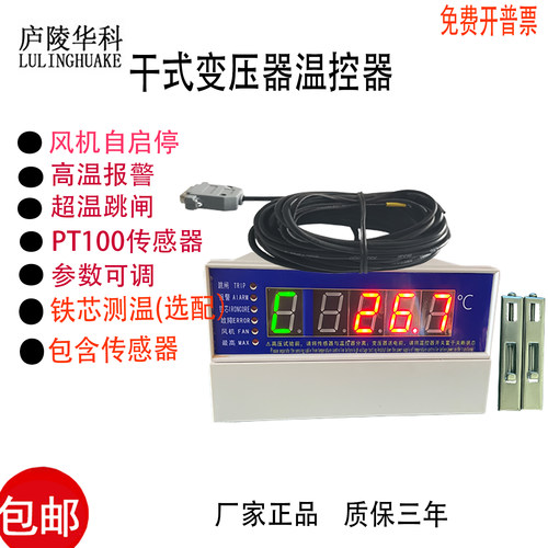 数字干式变压器温控器铁芯测量