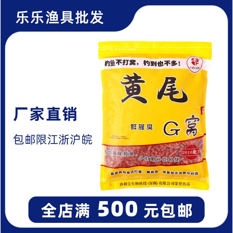 老g鱼饵黄尾g窝 鲜腥臭黄尾杀手水库钓野钓黄尾鲴饵料打窝料颗粒