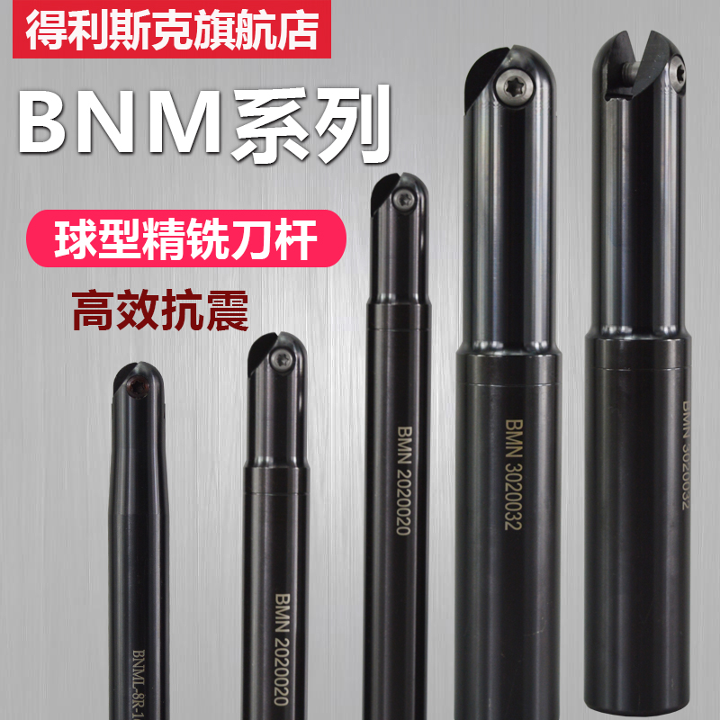 得利斯克BNM球头精铣刀杆BNML-8R 10R 12.5 15R高精度球形刀杆片