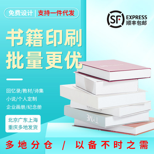 教材书籍印刷同人小说个定制家族谱作品集资料彩色打印锁线精装胶
