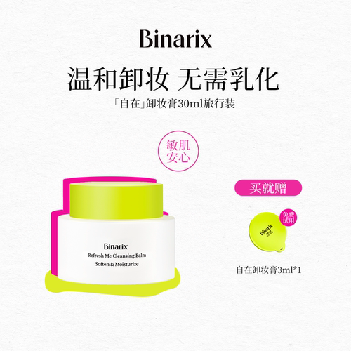 悦慕心情卸妆膏敏肌可用乳化快