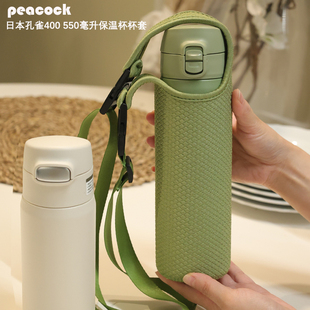 日本孔雀保温杯套500ml400毫升316L不锈钢水壶保护套斜挎背带通用