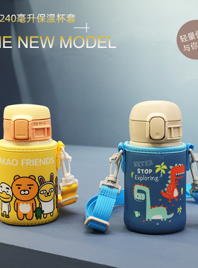 印象240ml保温杯SM-SR24 WP24儿童卡通斜跨杯套水杯保护保温套