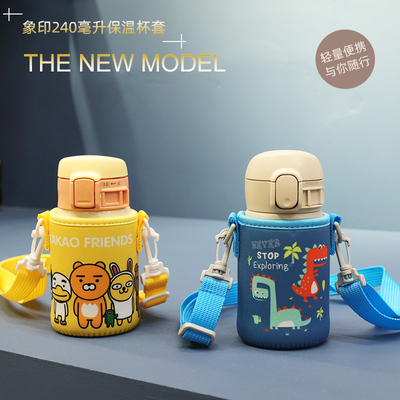 印象240ml保温杯SM-SR24 WP24儿童卡通斜跨杯套水杯保护保温套
