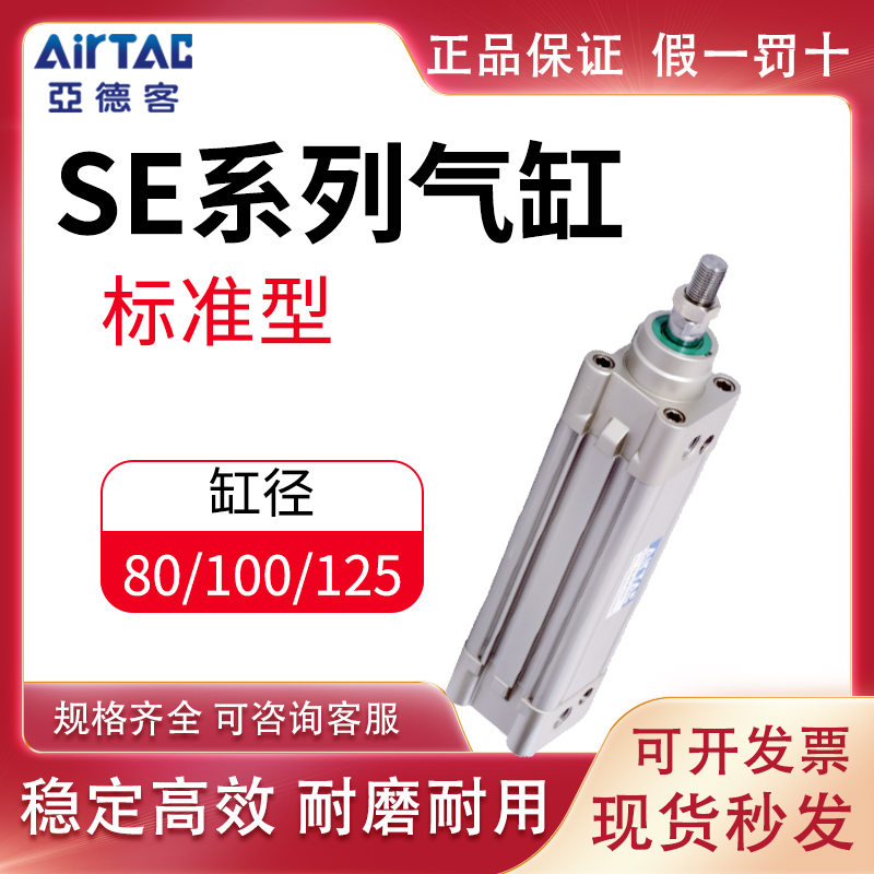 AirTac亚德客标准气缸SE80X25X50X75X100X125X150X175X200原装